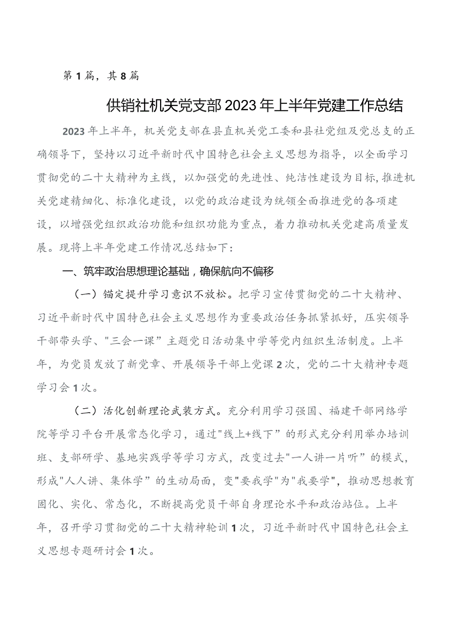 共8篇基层党建工作工作自查情况的报告包含下步工作安排.docx_第1页