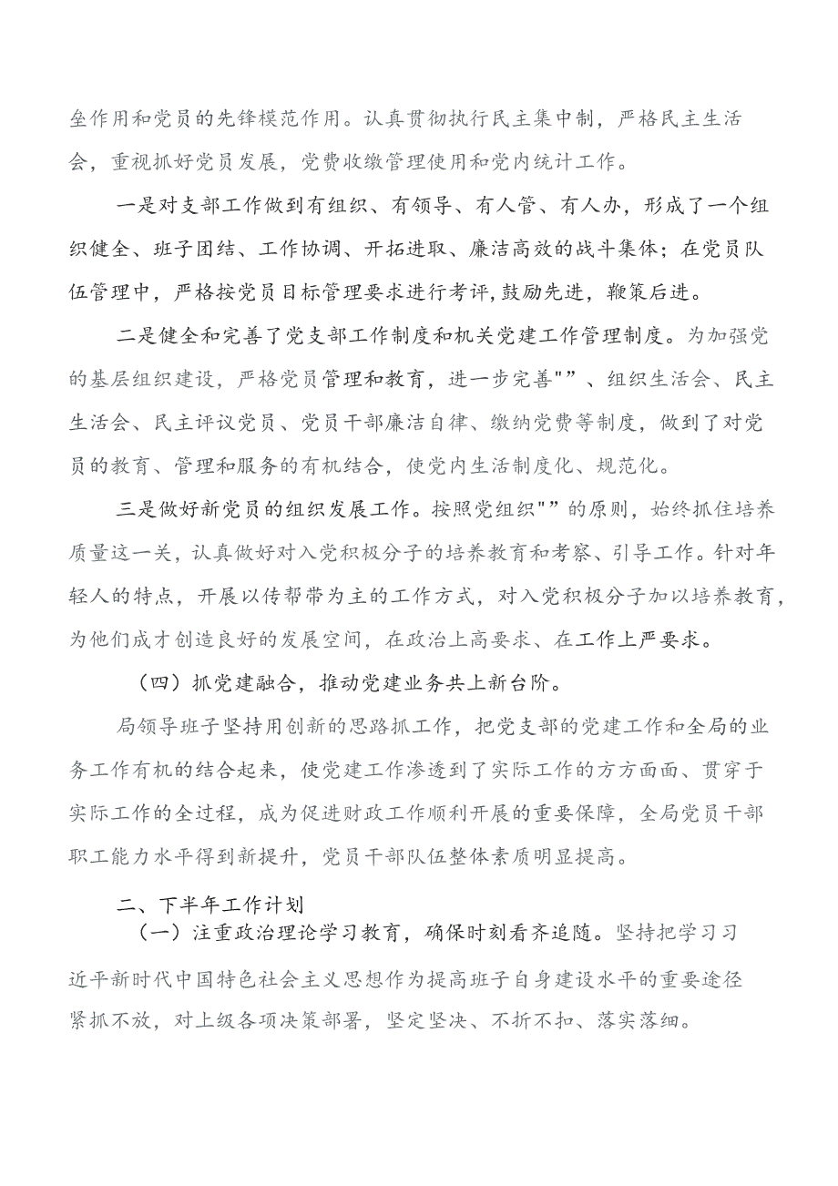 共8篇基层党建工作工作自查情况的报告包含下步工作安排.docx_第2页