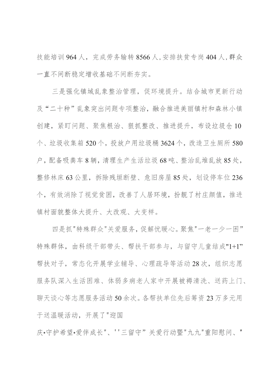 镇党委书记在县委农村工作领导小组会议上的发言.docx_第2页