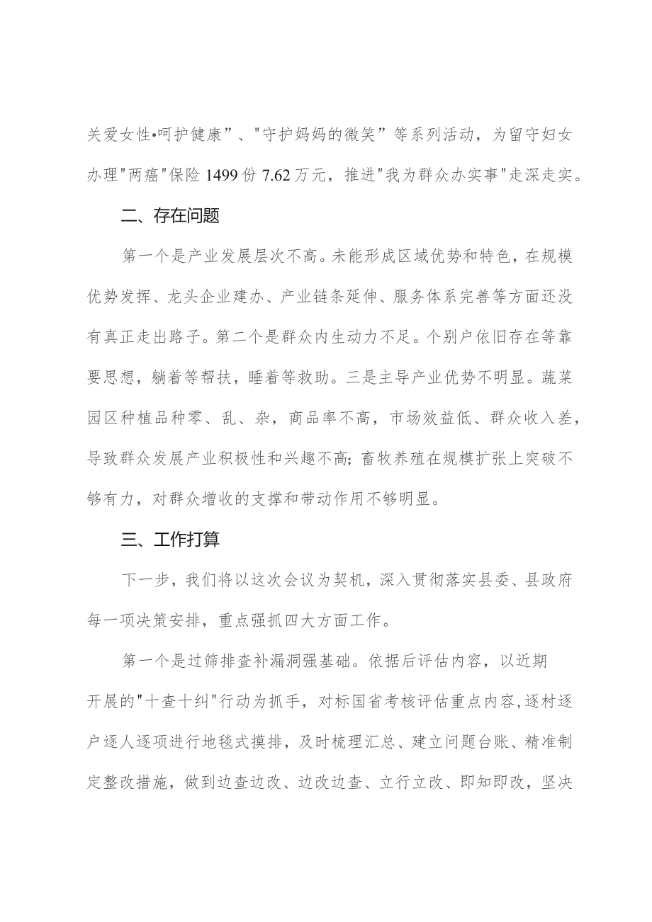 镇党委书记在县委农村工作领导小组会议上的发言.docx_第3页