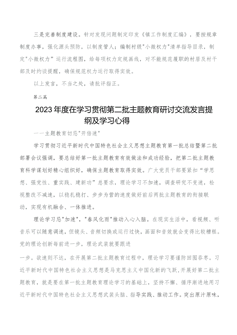 2023年专题教育读书班交流发言材料、心得体会8篇.docx_第3页