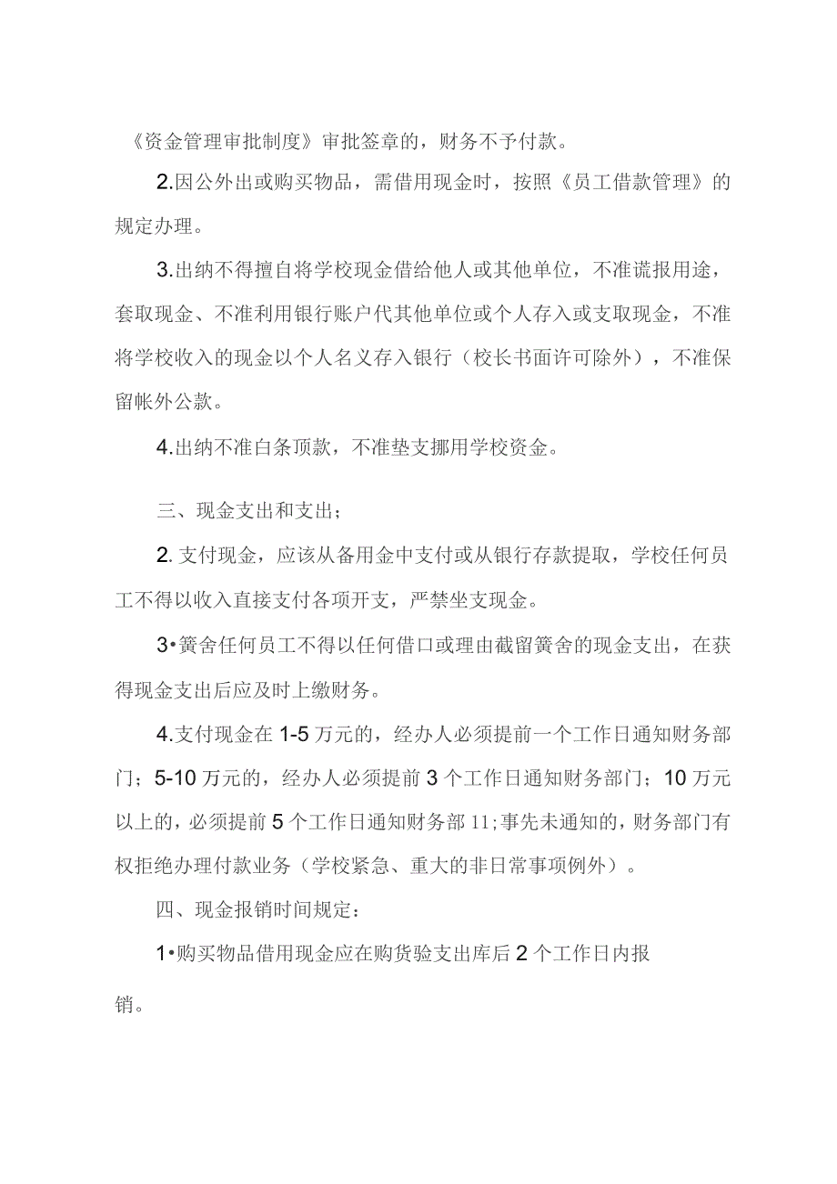 培训学校资产和财务管理制度教育培训机构财务管理制度.docx_第2页