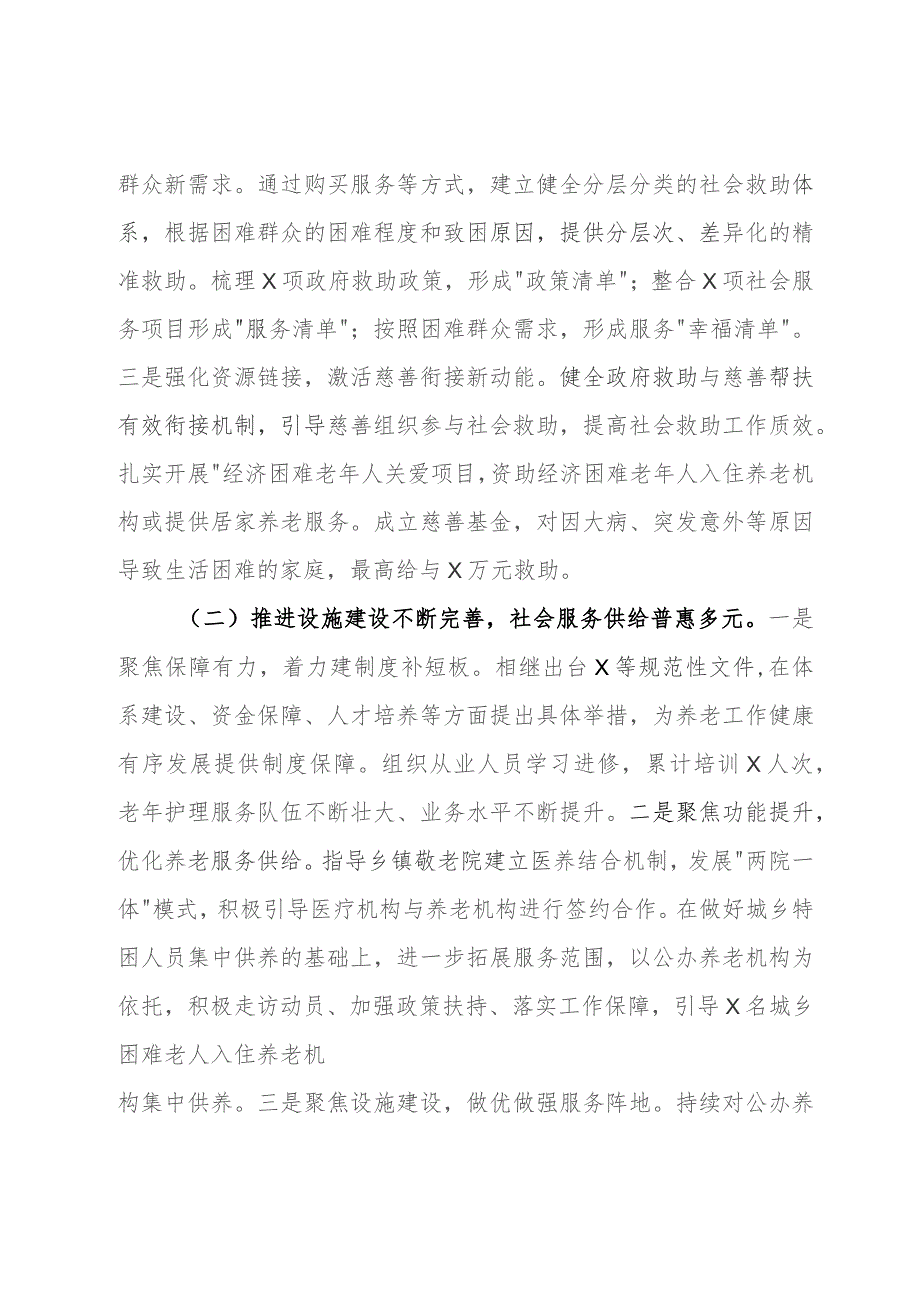 区民政局2023年度工作总结和2024年工作打算.docx_第2页