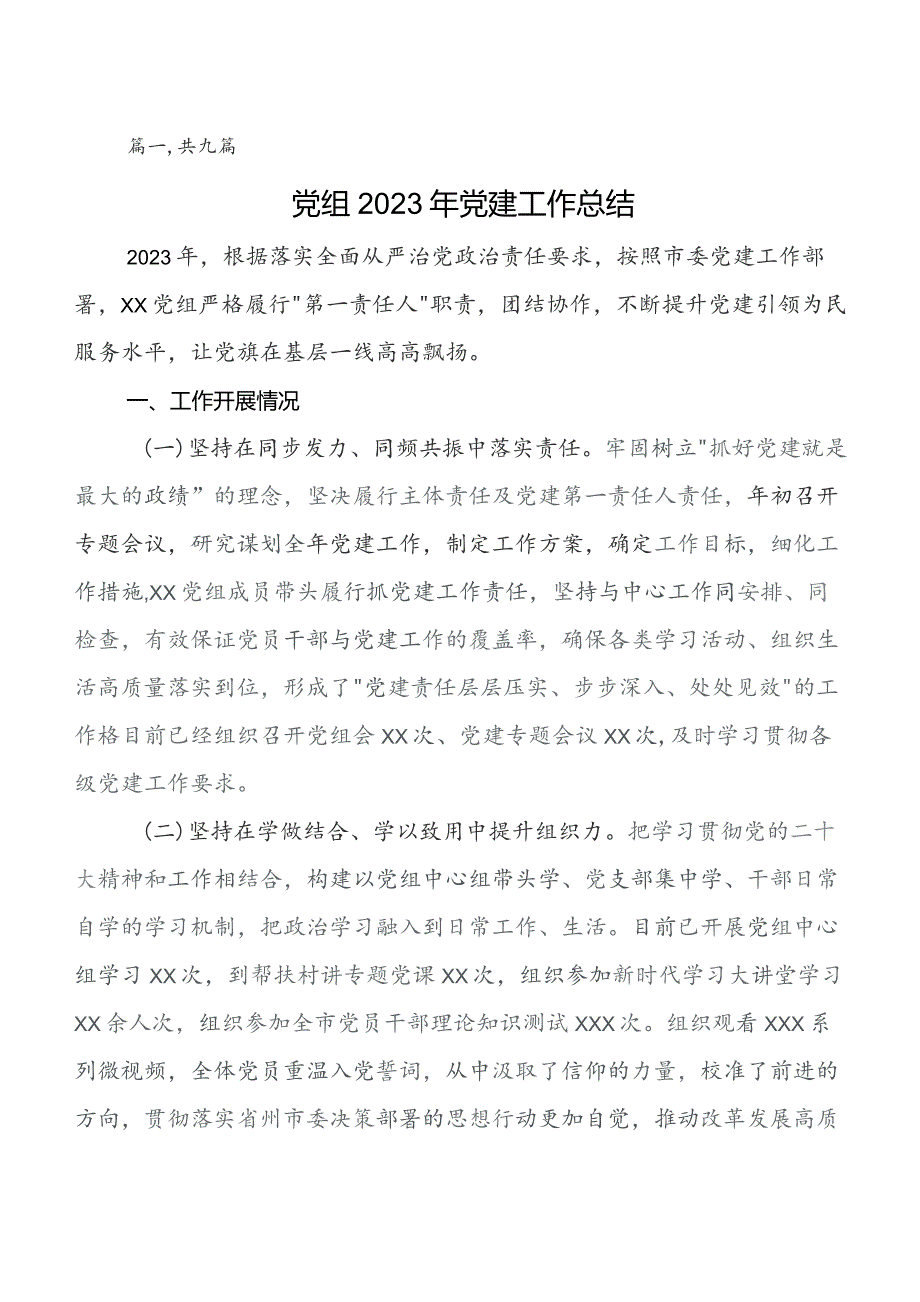 九篇2023年度党建与主责主业融合工作工作落实情况自查报告包含下步思路.docx_第1页