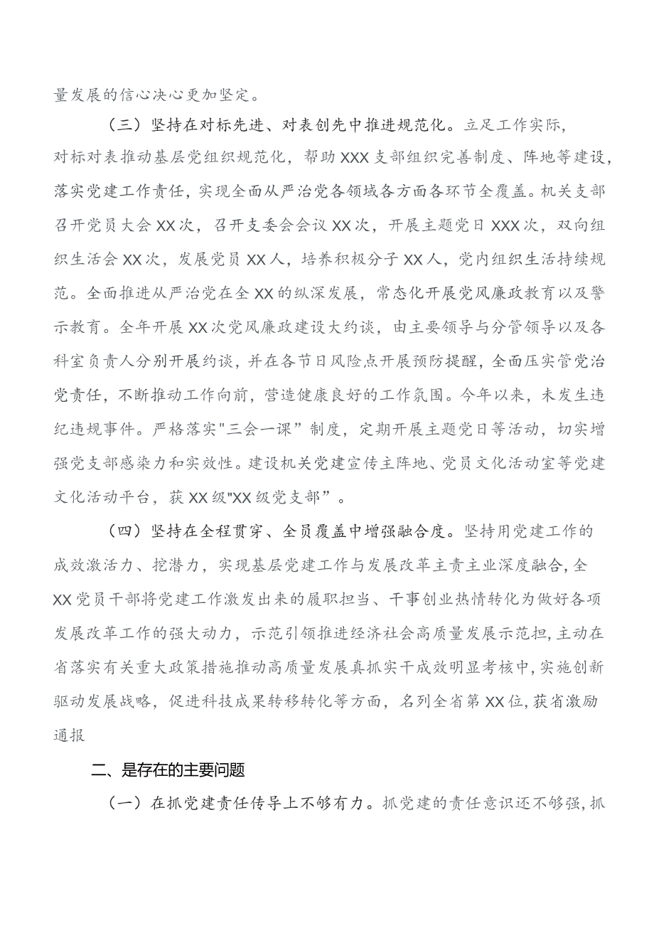 九篇2023年度党建与主责主业融合工作工作落实情况自查报告包含下步思路.docx_第2页