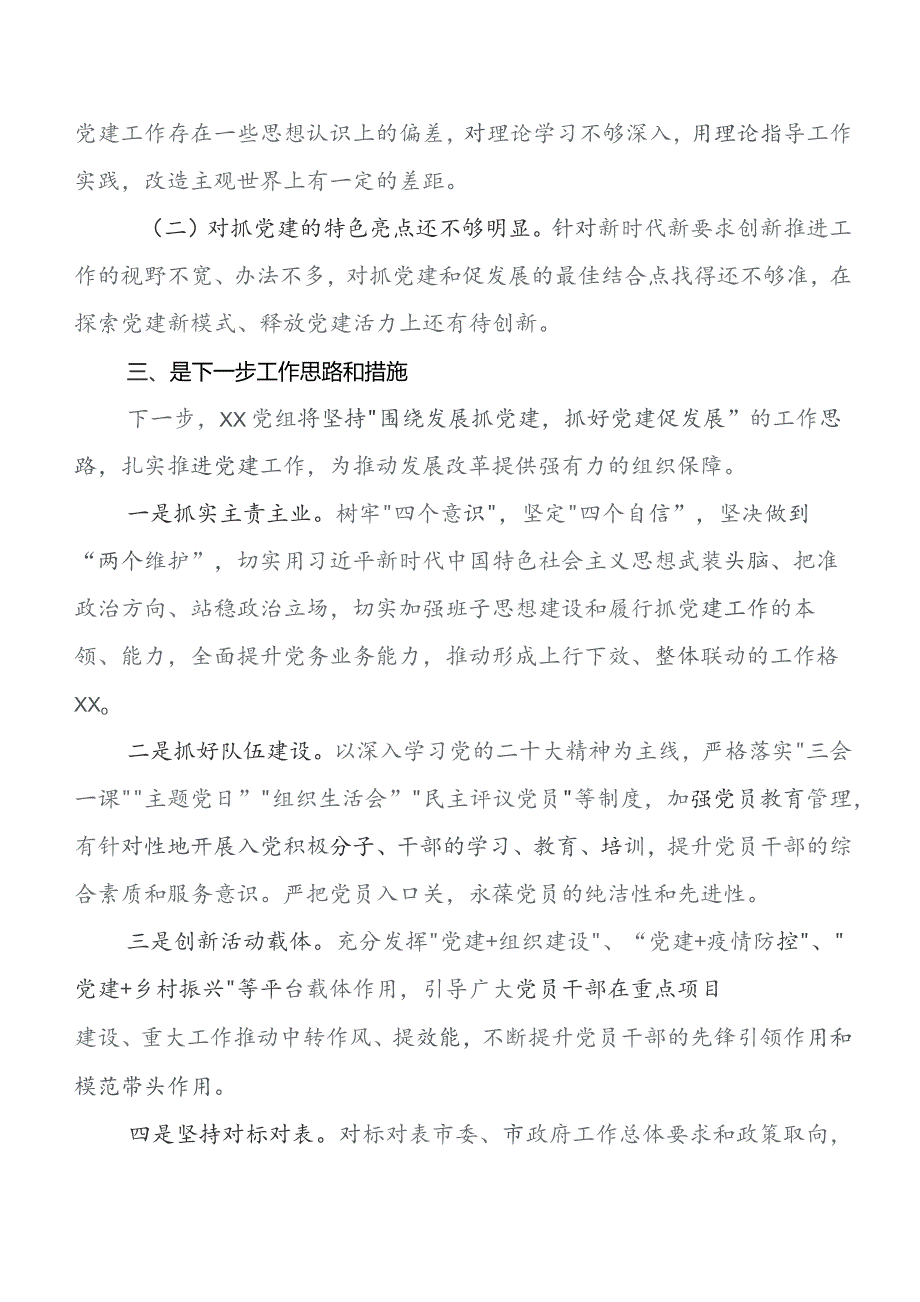 九篇2023年度党建与主责主业融合工作工作落实情况自查报告包含下步思路.docx_第3页