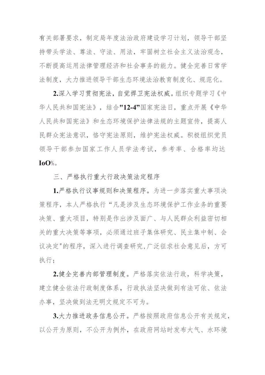 环保局长2023年度法治建设第一责任人述职报告.docx_第3页