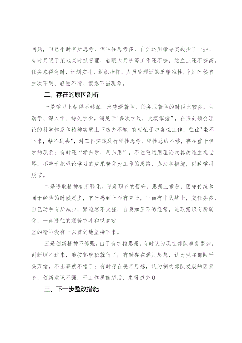 党员干部2023年主题教育对照检查材料.docx_第3页