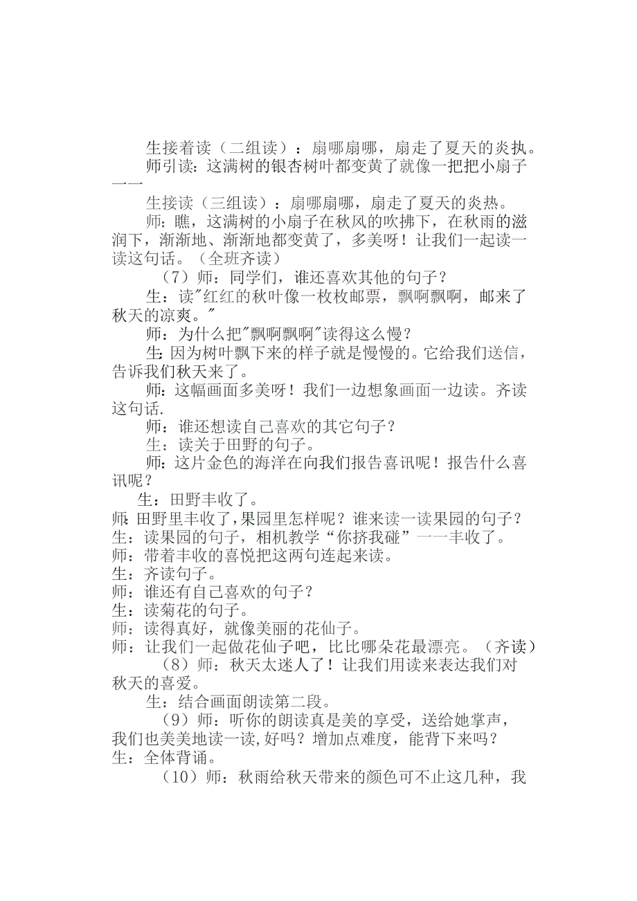 秋天的雨 教学设计.docx_第3页