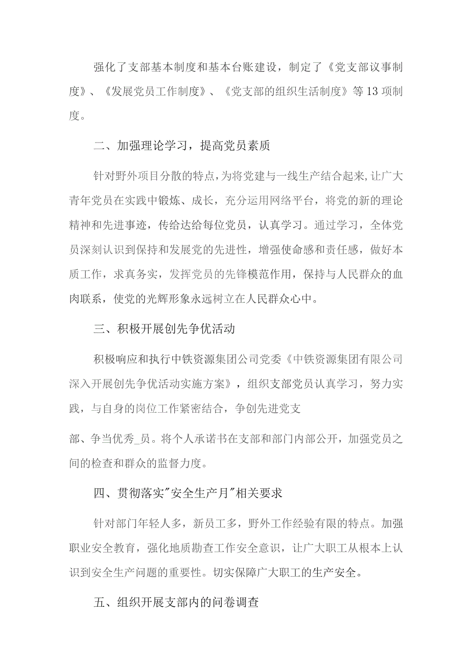 2023年上半年支部党建工作总结四篇.docx_第3页