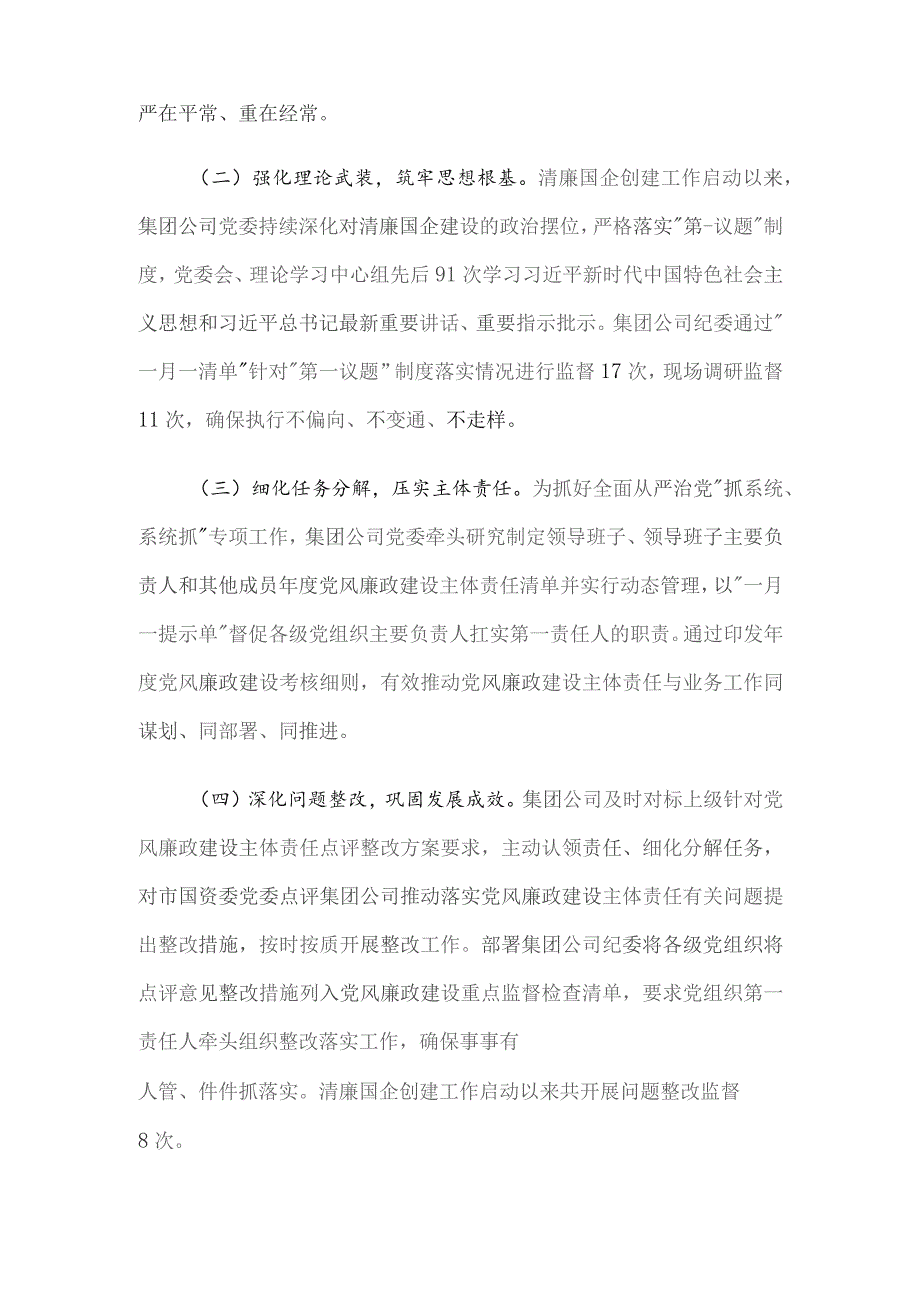 清廉国企建设工作总结报告.docx_第2页