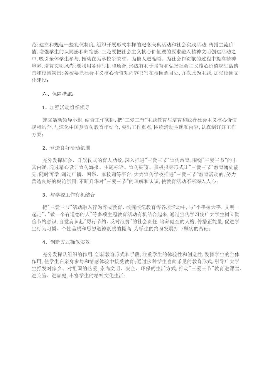 2023年小学党支部主题教育活动方案.docx_第3页