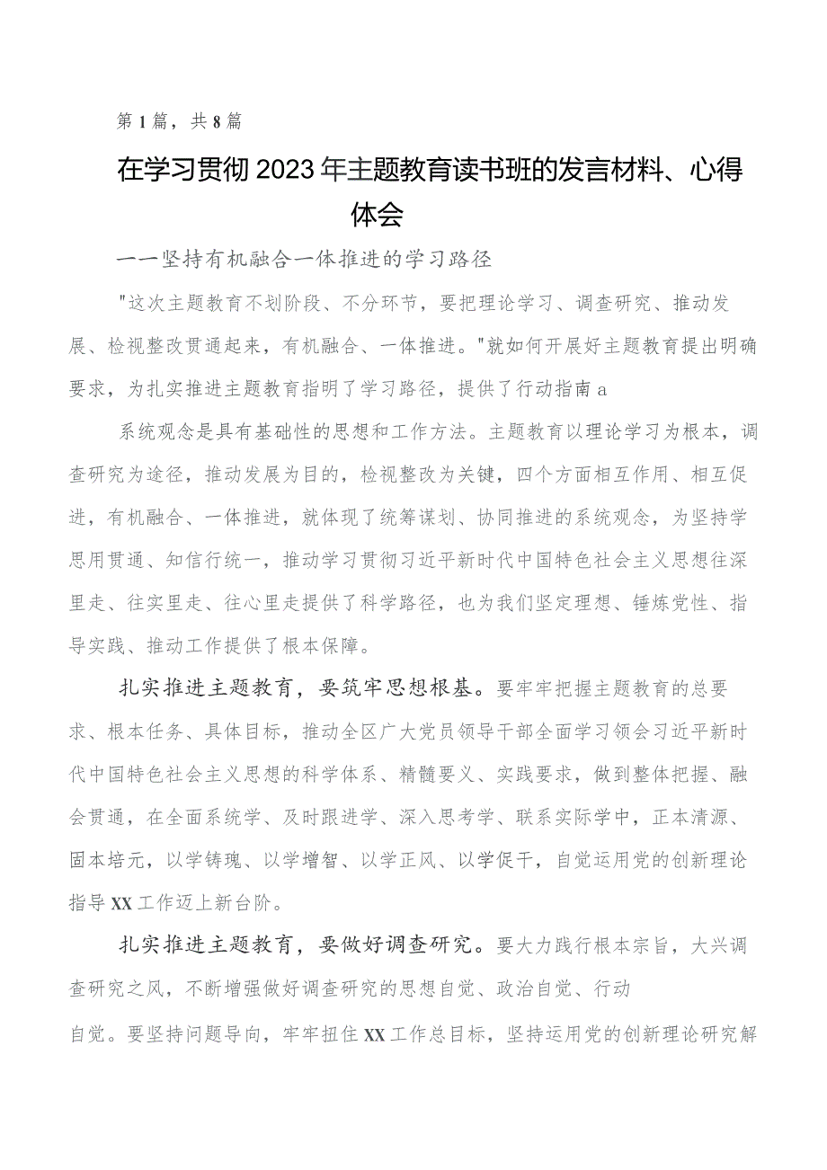 八篇深入学习贯彻学习教育工作会议的研讨交流发言材及学习心得.docx_第1页