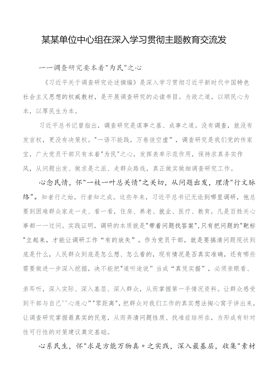 八篇深入学习贯彻学习教育工作会议的研讨交流发言材及学习心得.docx_第3页