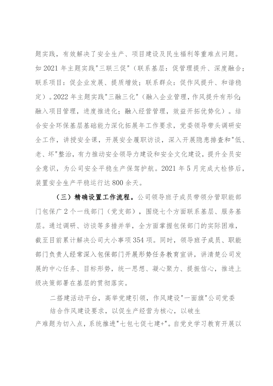 公司党建品牌创建经验：“七包七促七建+”党建品牌释放“红色生产力”.docx_第2页