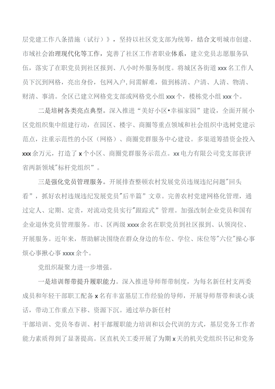 党建工作自查报告包含下步工作措施共9篇.docx_第2页