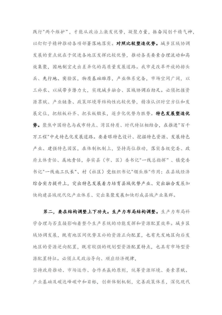 在全省“百千万工程”专题工作研讨会上的交流发言.docx_第2页