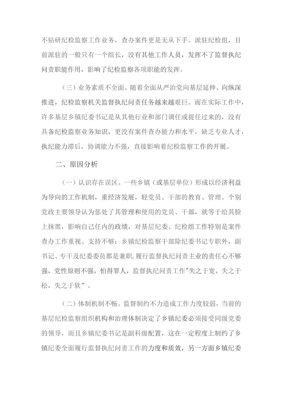 纪检工作存在的问题和不足十篇.docx_第2页