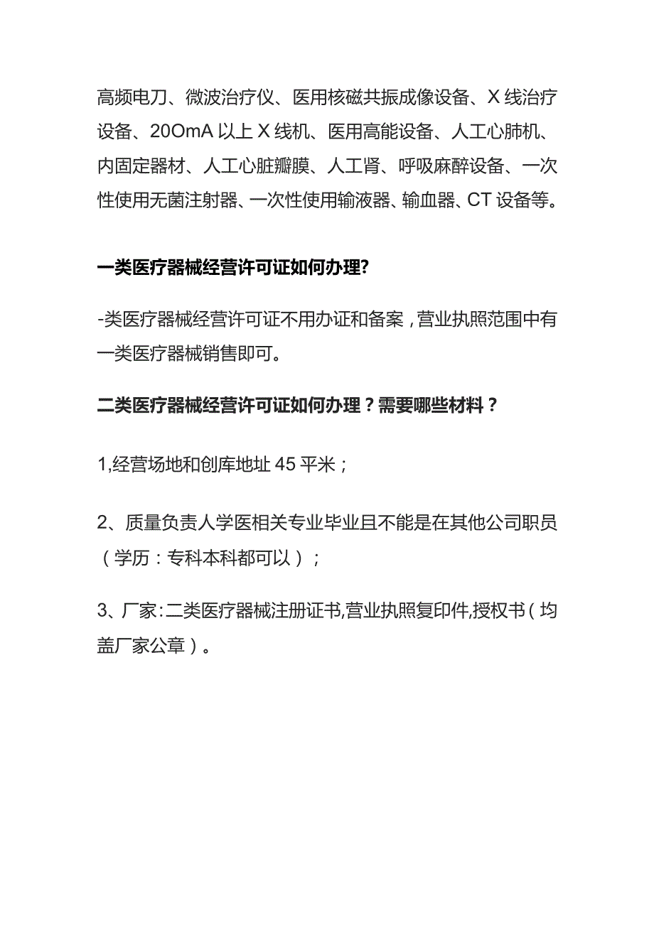 一类二类三类医疗器械许可证申请流程.docx_第2页