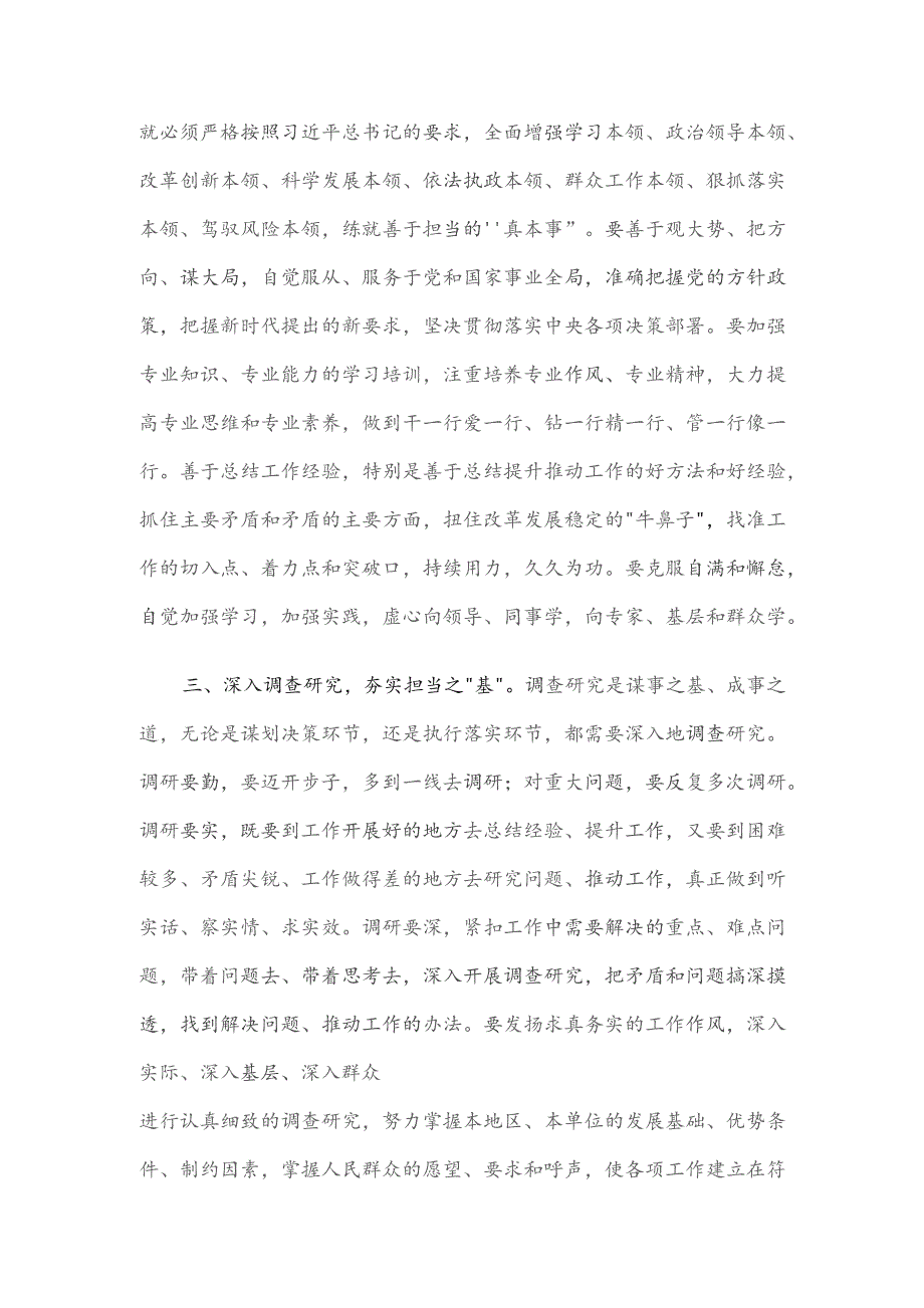 党员干部11月份主题教育交流发言.docx_第2页