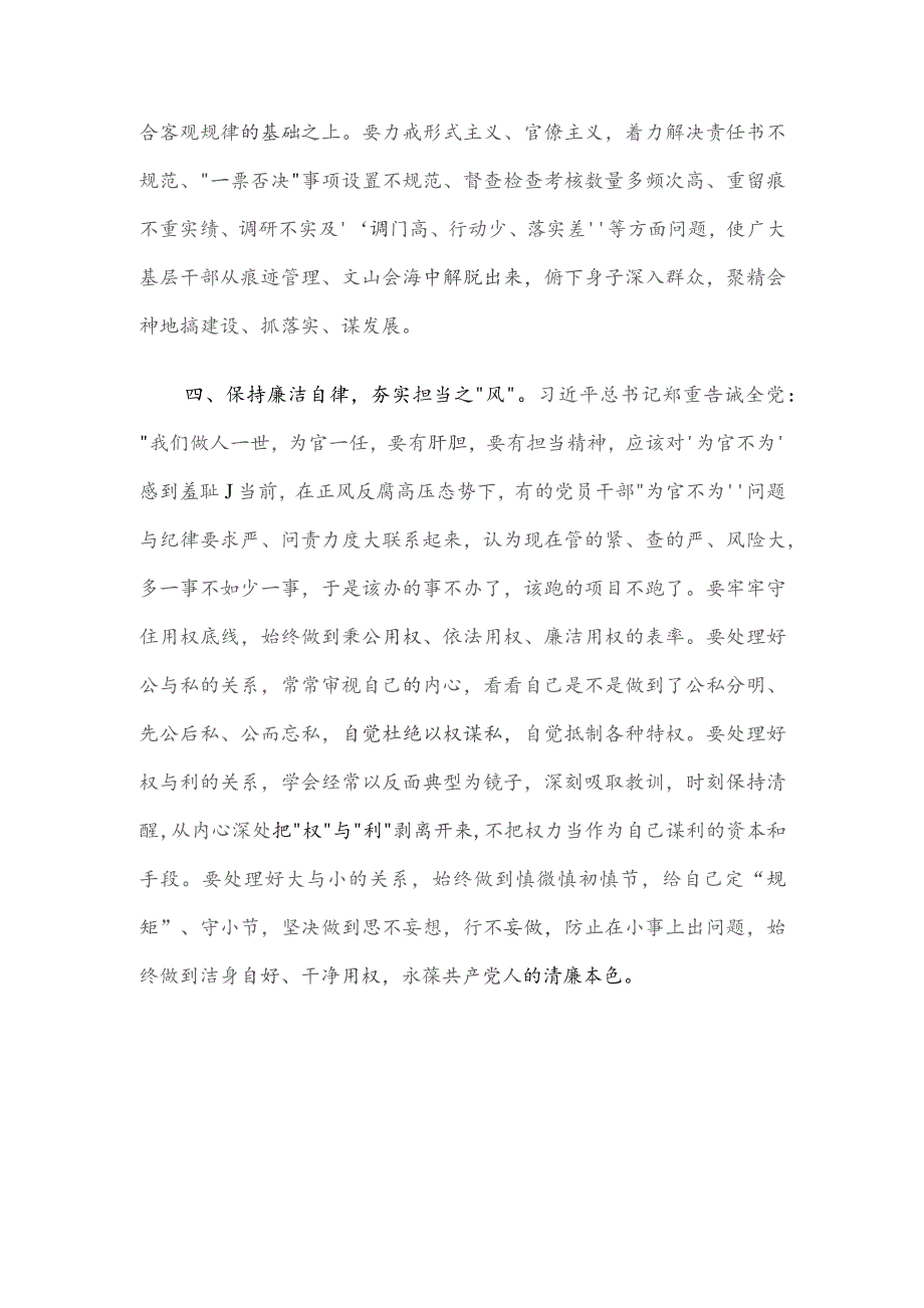 党员干部11月份主题教育交流发言.docx_第3页