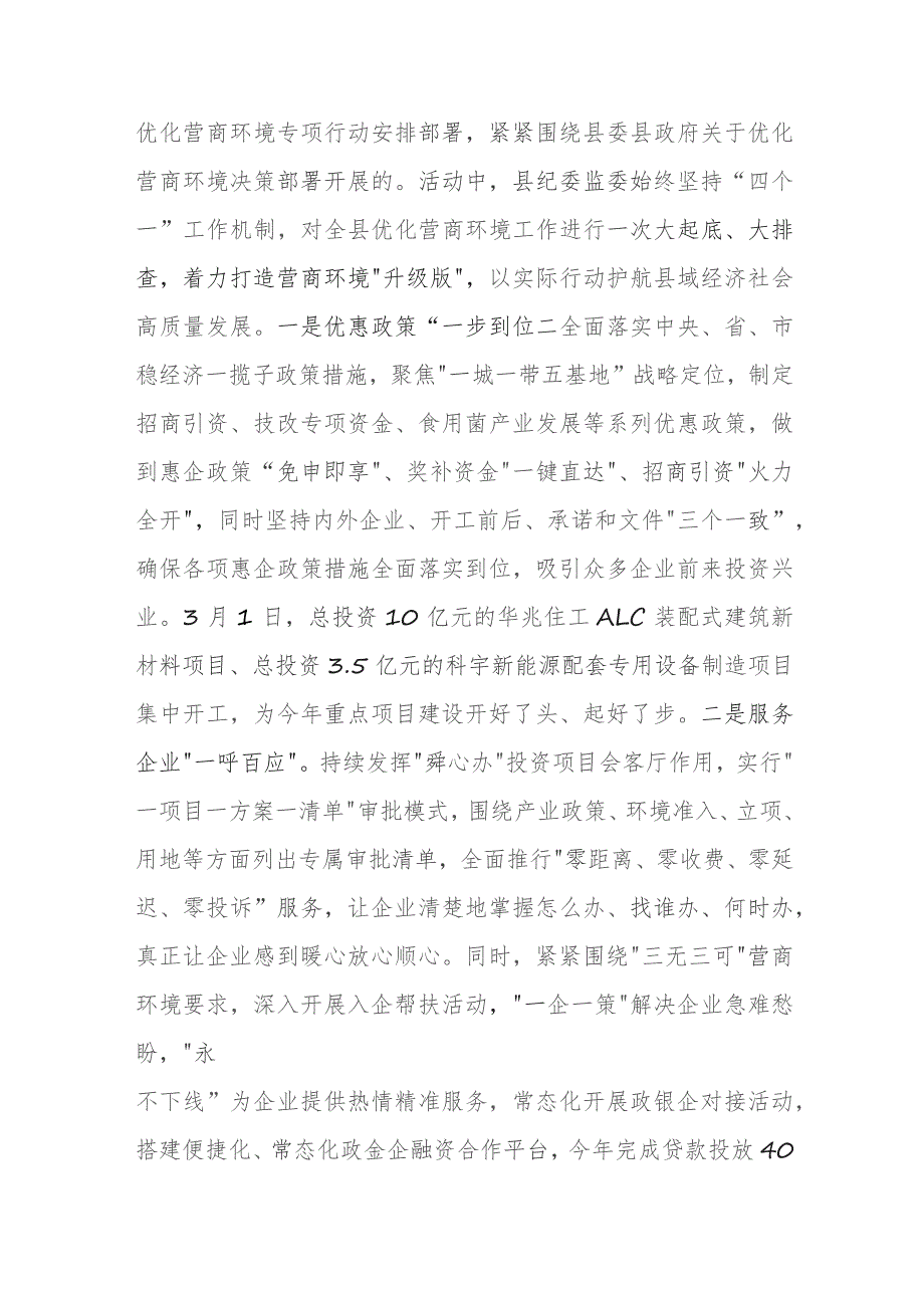 县纪委在全县优化营商环境重点工作推进会上的汇报发言参考范文.docx_第2页