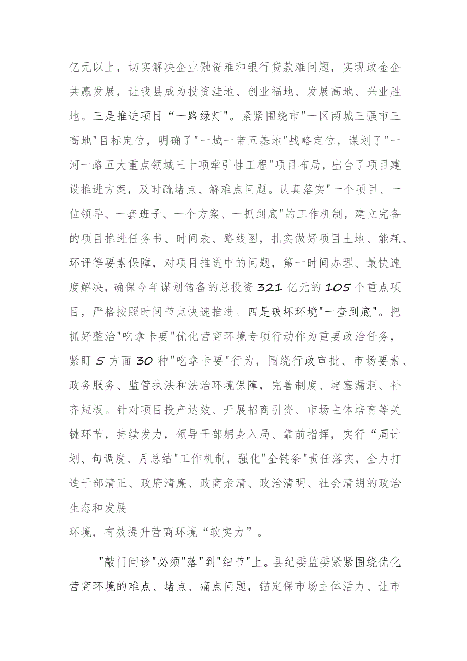 县纪委在全县优化营商环境重点工作推进会上的汇报发言参考范文.docx_第3页