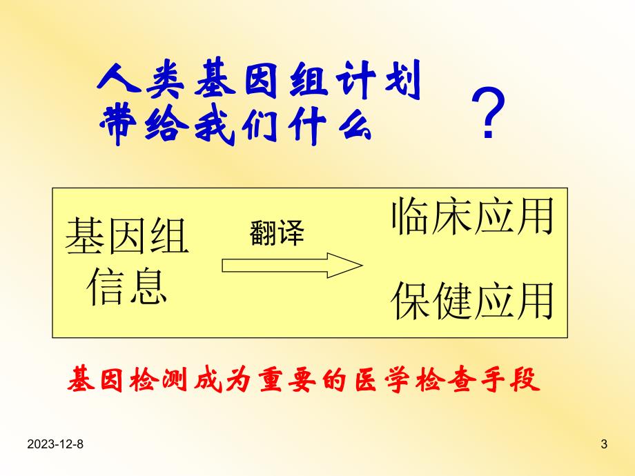 基因检测基础培训.ppt.ppt_第3页