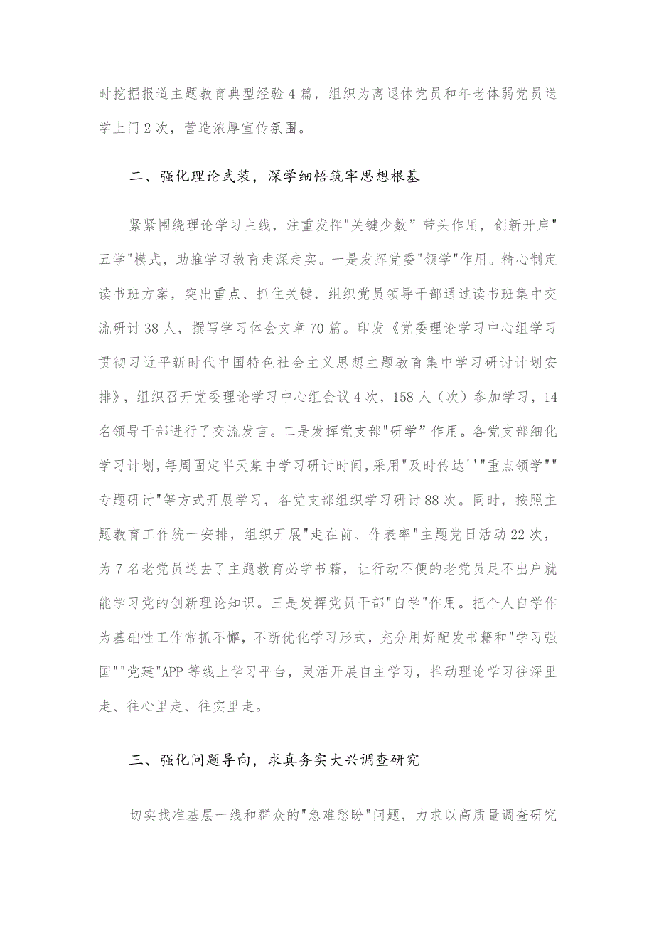 交流发言：以“五个强化”精准发力 推动主题教育走深走实.docx_第2页