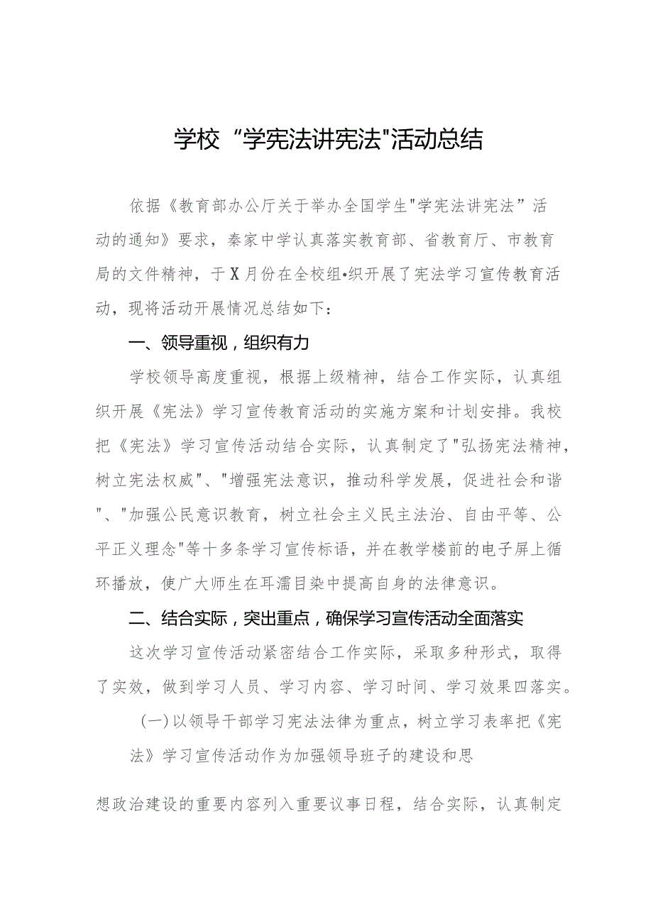 2023实验学校学宪法讲宪法”活动总结报告七篇.docx_第1页