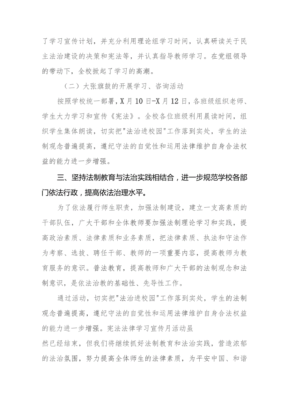 2023实验学校学宪法讲宪法”活动总结报告七篇.docx_第2页