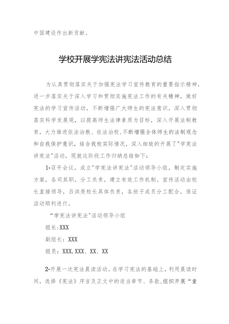 2023实验学校学宪法讲宪法”活动总结报告七篇.docx_第3页