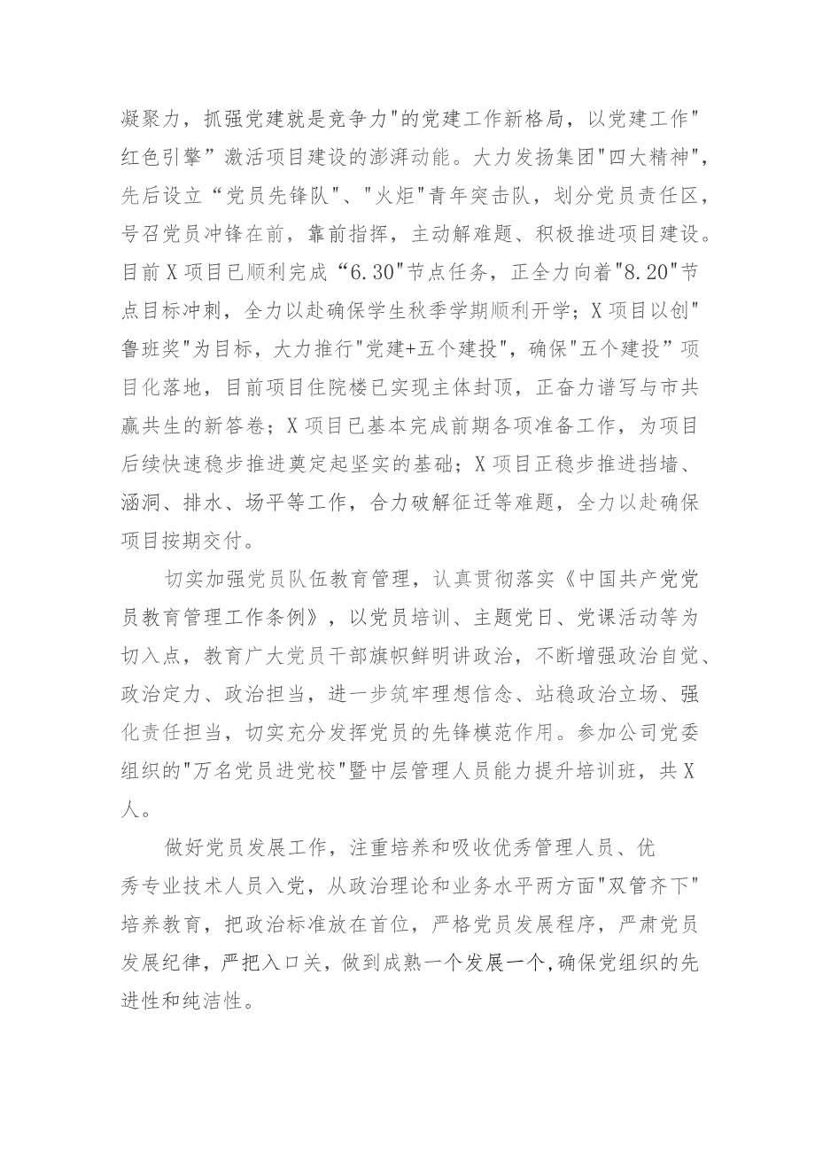 国企支部2023年工作总结及2024年工作计划.docx_第3页