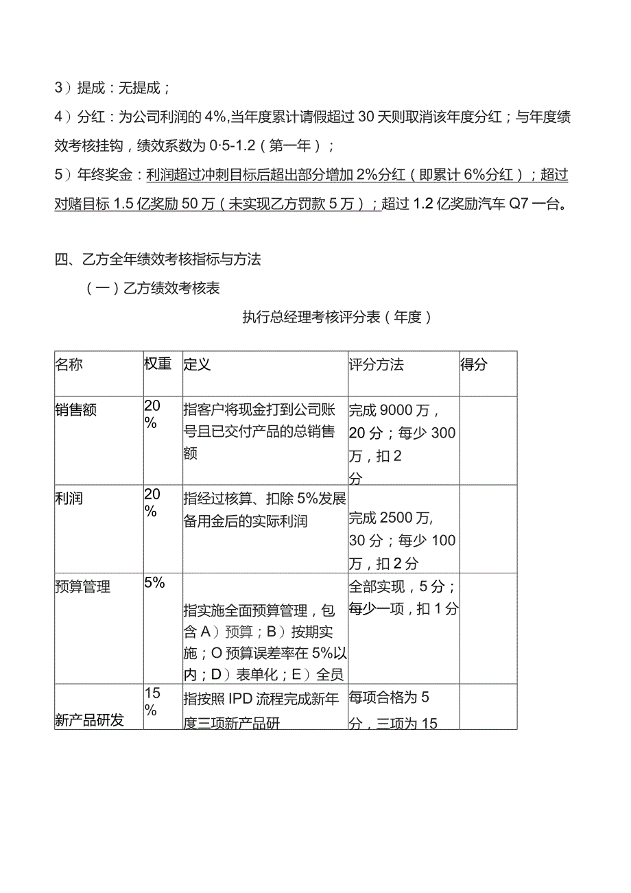 执行总经理2016年度目标责任协议书.docx_第3页