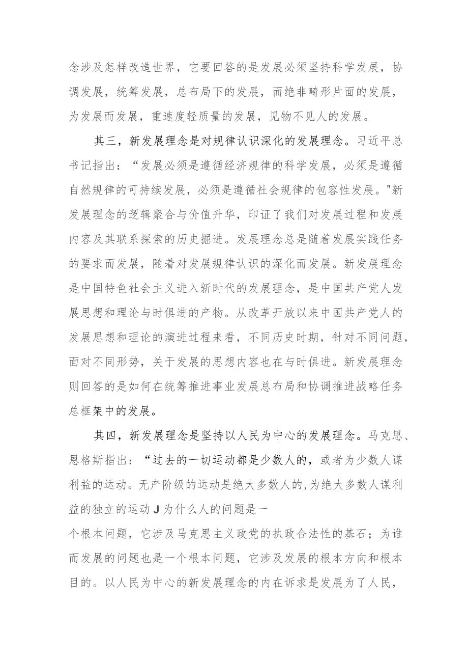 （5篇）理论学习中心组关于完整准确全面贯彻新发展理念专题学习研讨发言材料.docx_第3页