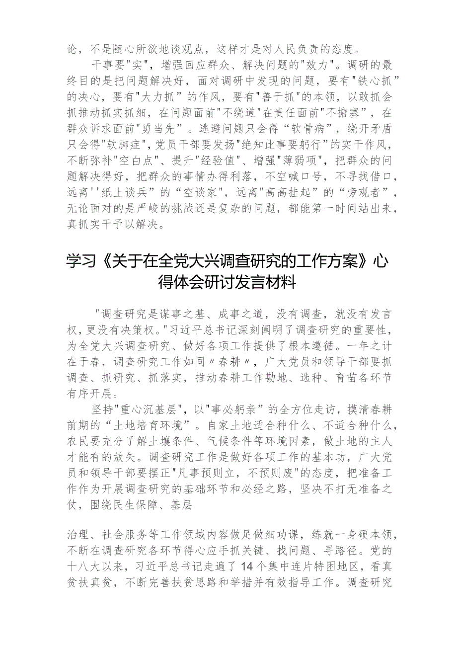 2023学习《关于在全党大兴调查研究的工作方案》心得体会材料【五篇】汇编供参考.docx_第2页