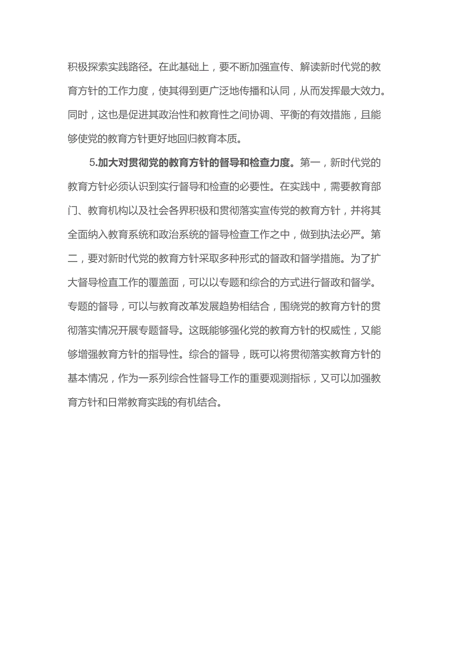 贯彻落实党的教育方针心得体会.docx_第3页