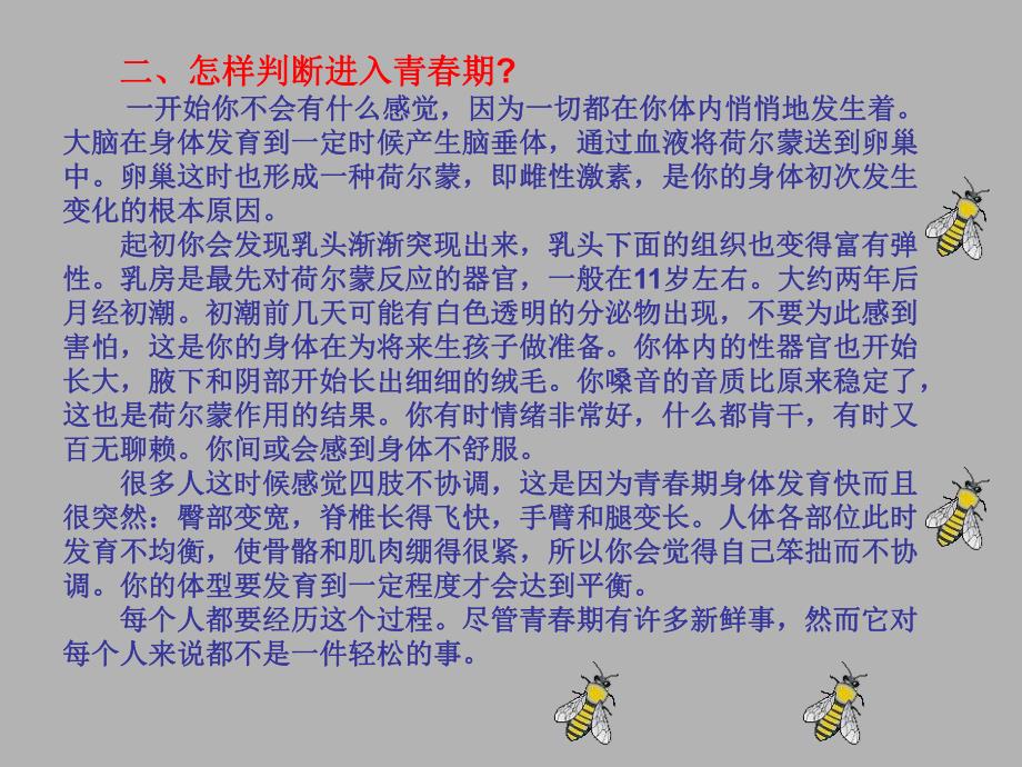 青期教育之生理篇.ppt_第3页