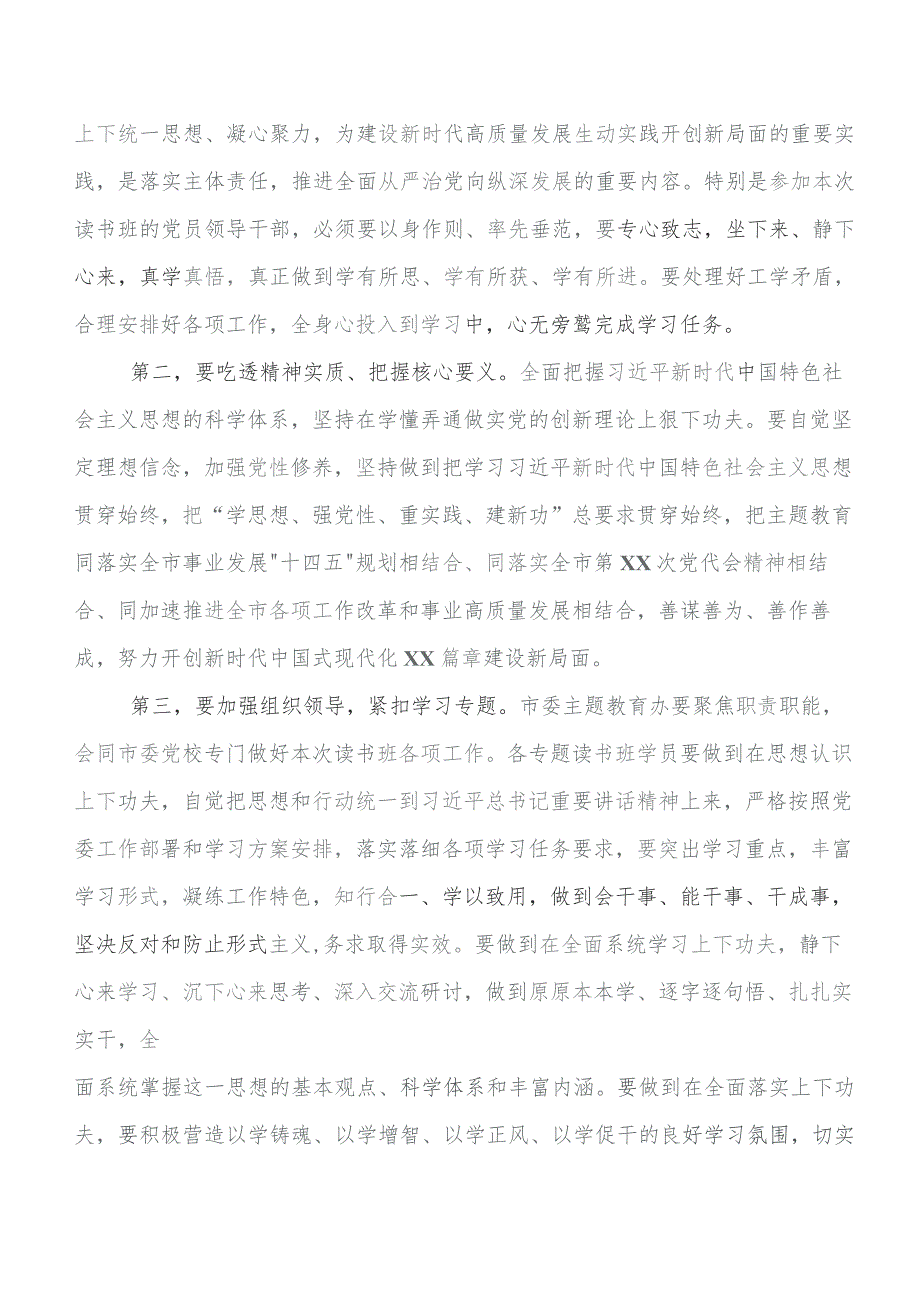 2023年第二批学习教育的发言材料、学习心得共7篇.docx_第2页