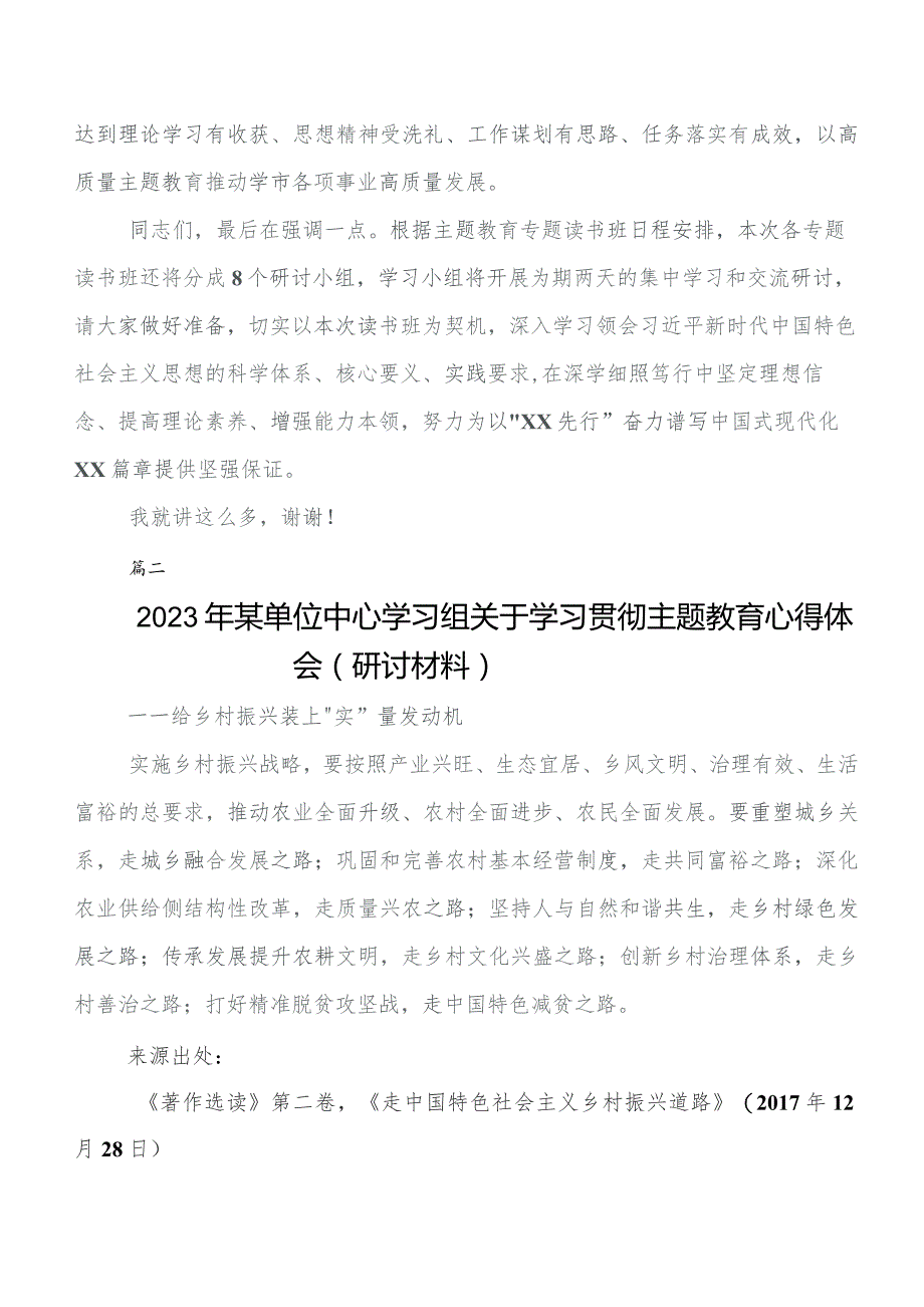 2023年第二批学习教育的发言材料、学习心得共7篇.docx_第3页