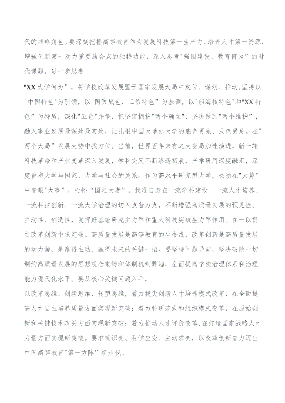 2023年教育专题学习交流发言材料、心得体会（7篇）.docx_第3页