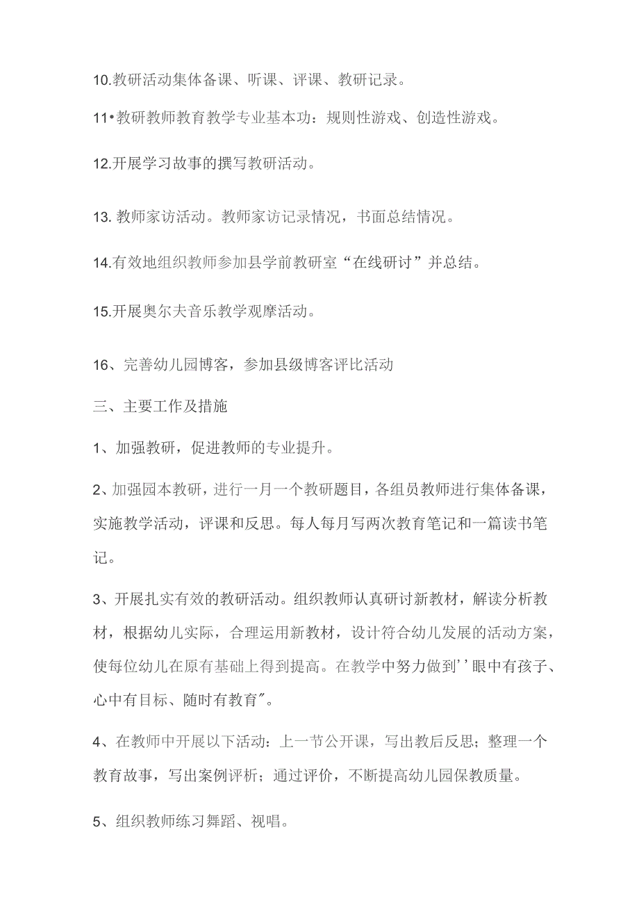 最新幼儿园教研计划的实施要点(十一篇).docx_第2页