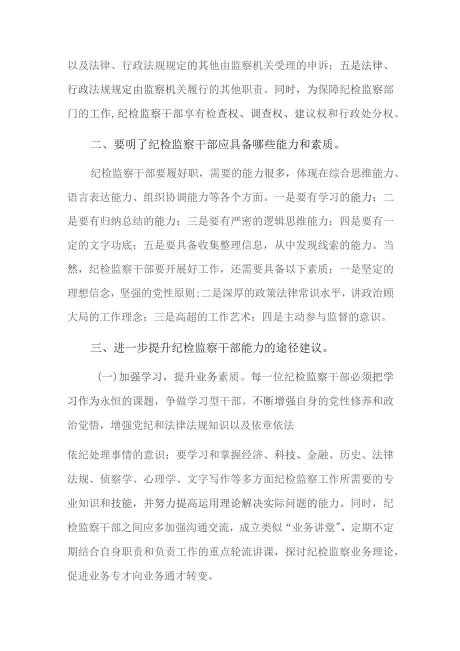 纪检监察走读式谈话安全自查报告四篇.docx_第3页