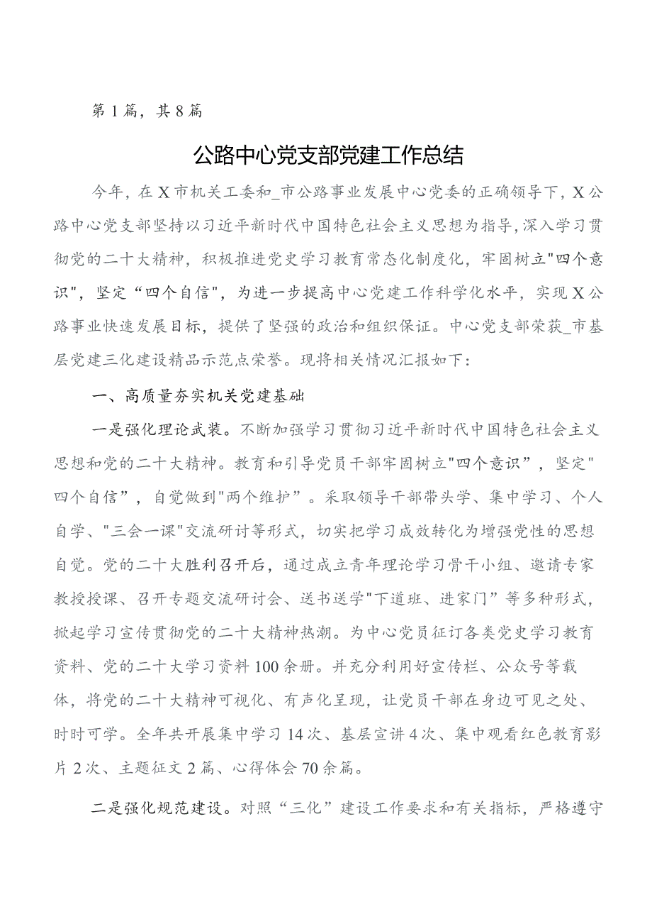 共8篇2023年度党建引领主责主业落实情况自查报告含下步举措.docx_第1页