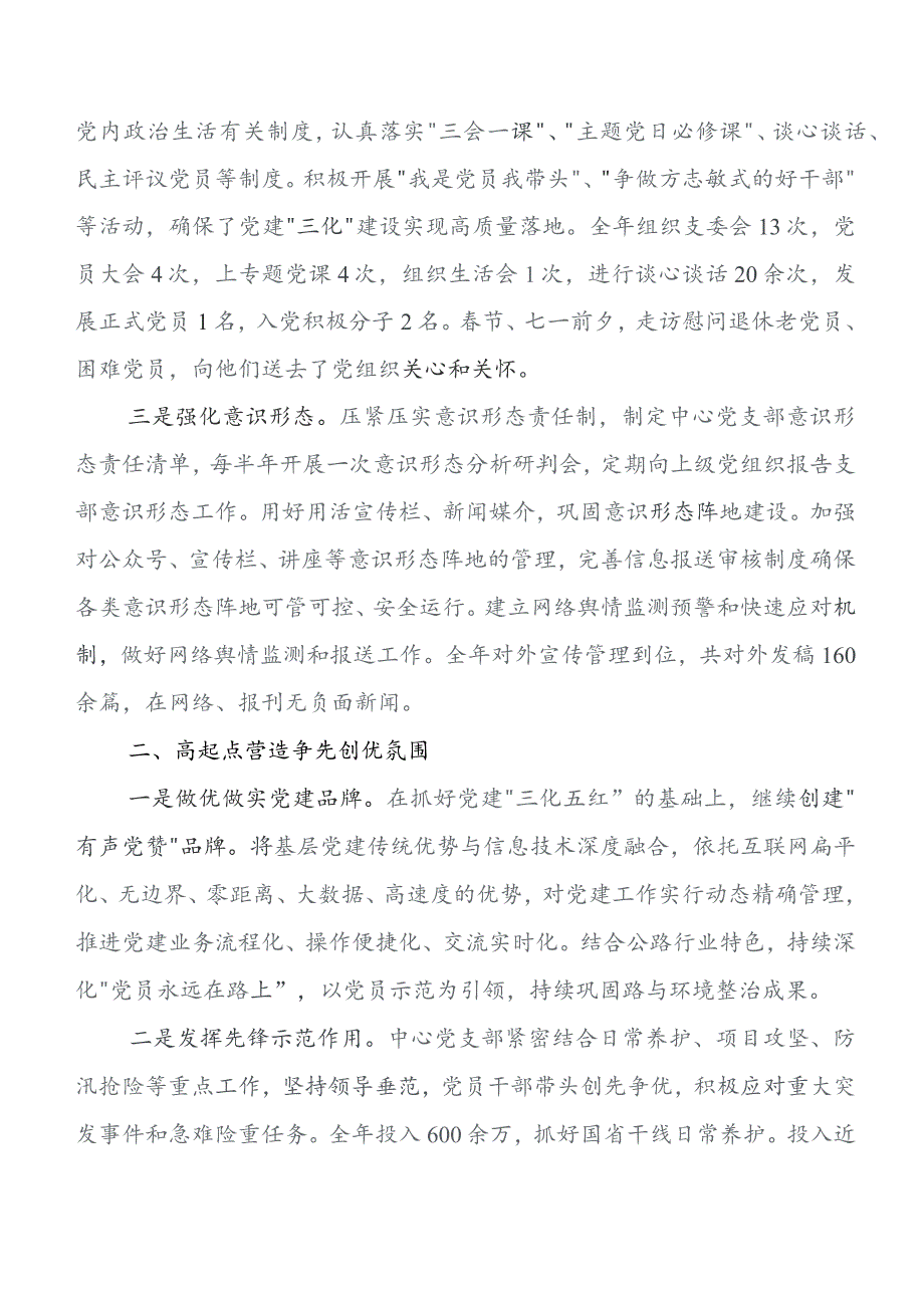 共8篇2023年度党建引领主责主业落实情况自查报告含下步举措.docx_第2页