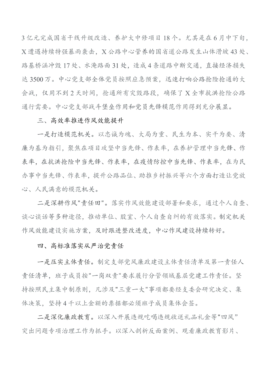 共8篇2023年度党建引领主责主业落实情况自查报告含下步举措.docx_第3页