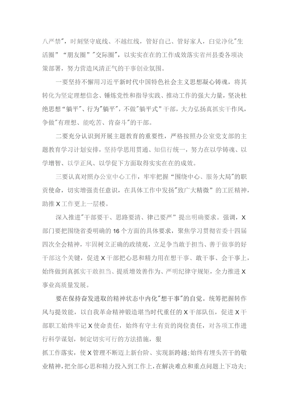 “想一想我是哪种类型干部”思想大讨论研讨发言材料10篇供参考.docx_第3页