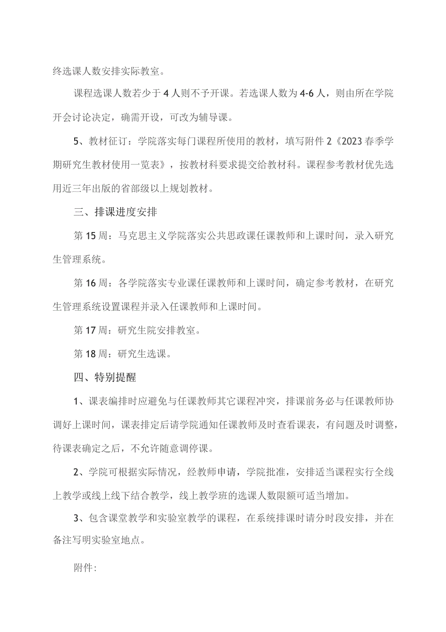 XX工程大学关于做好2022-2023学年第二学期研究生教学任务安排的通知.docx_第2页