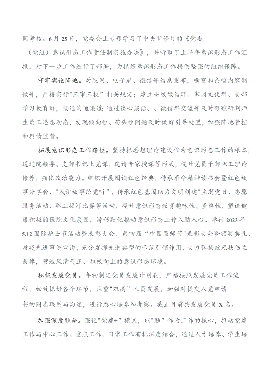 构建“党建统领”工作推进情况汇报附下步安排（七篇）.docx_第3页