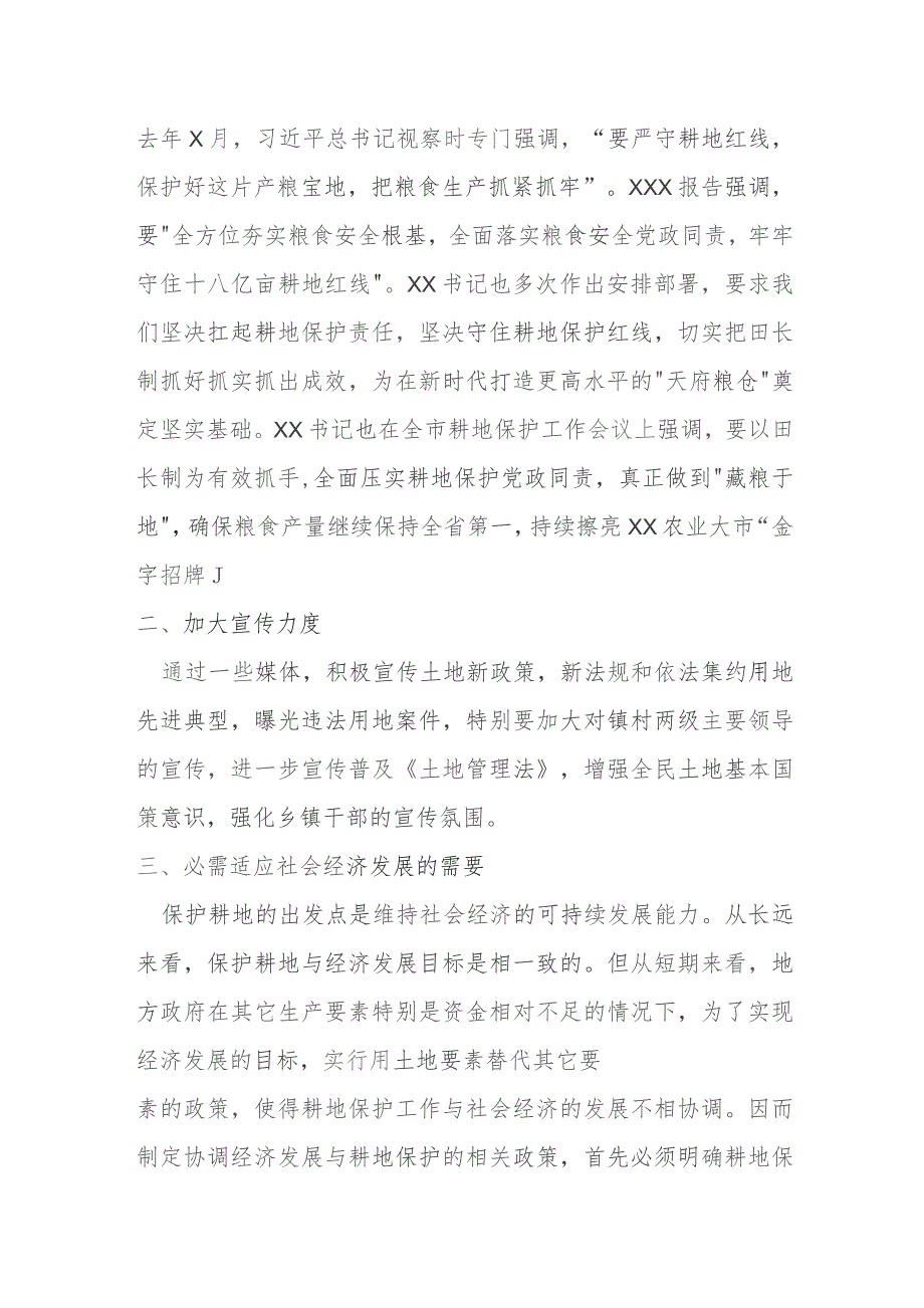 在全县耕地保护工作暨田长制会议上的讲话提纲.docx_第2页